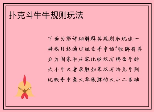 扑克斗牛牛规则玩法