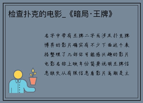 检查扑克的电影_《暗局·王牌》