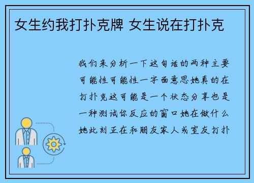 女生约我打扑克牌 女生说在打扑克